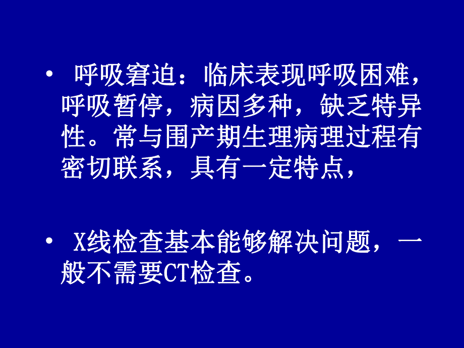 新生儿肺部疾病.ppt_第2页