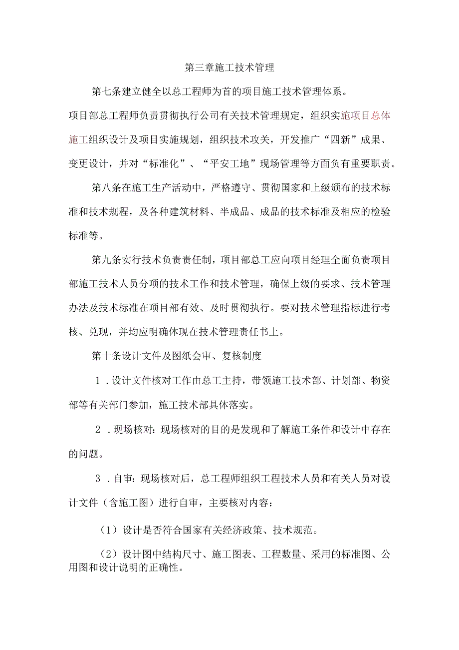 项目施工技术管理办法（最终确定）.docx_第2页