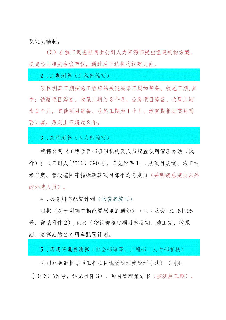 责任成本目标管理实施办法汇总6.7会审2.docx_第2页