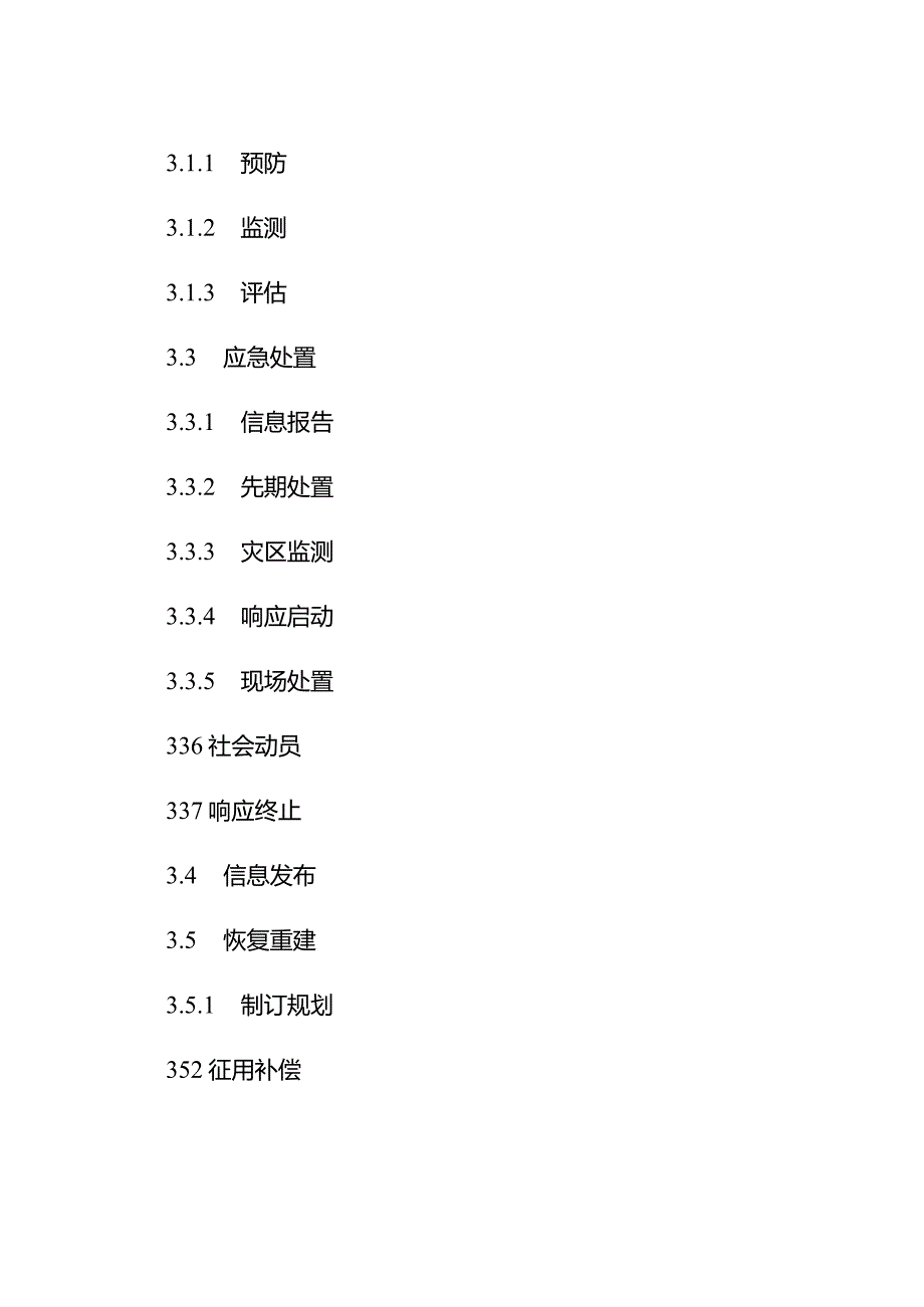 阳江市阳东区突发地质灾害应急预案.docx_第2页