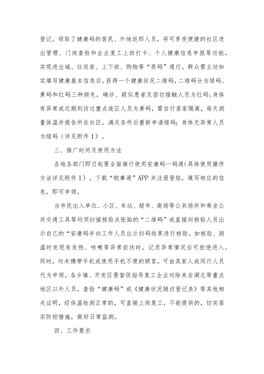 郎溪县新型冠状病毒肺炎疫情防控应急指挥部办公室.docx_第2页