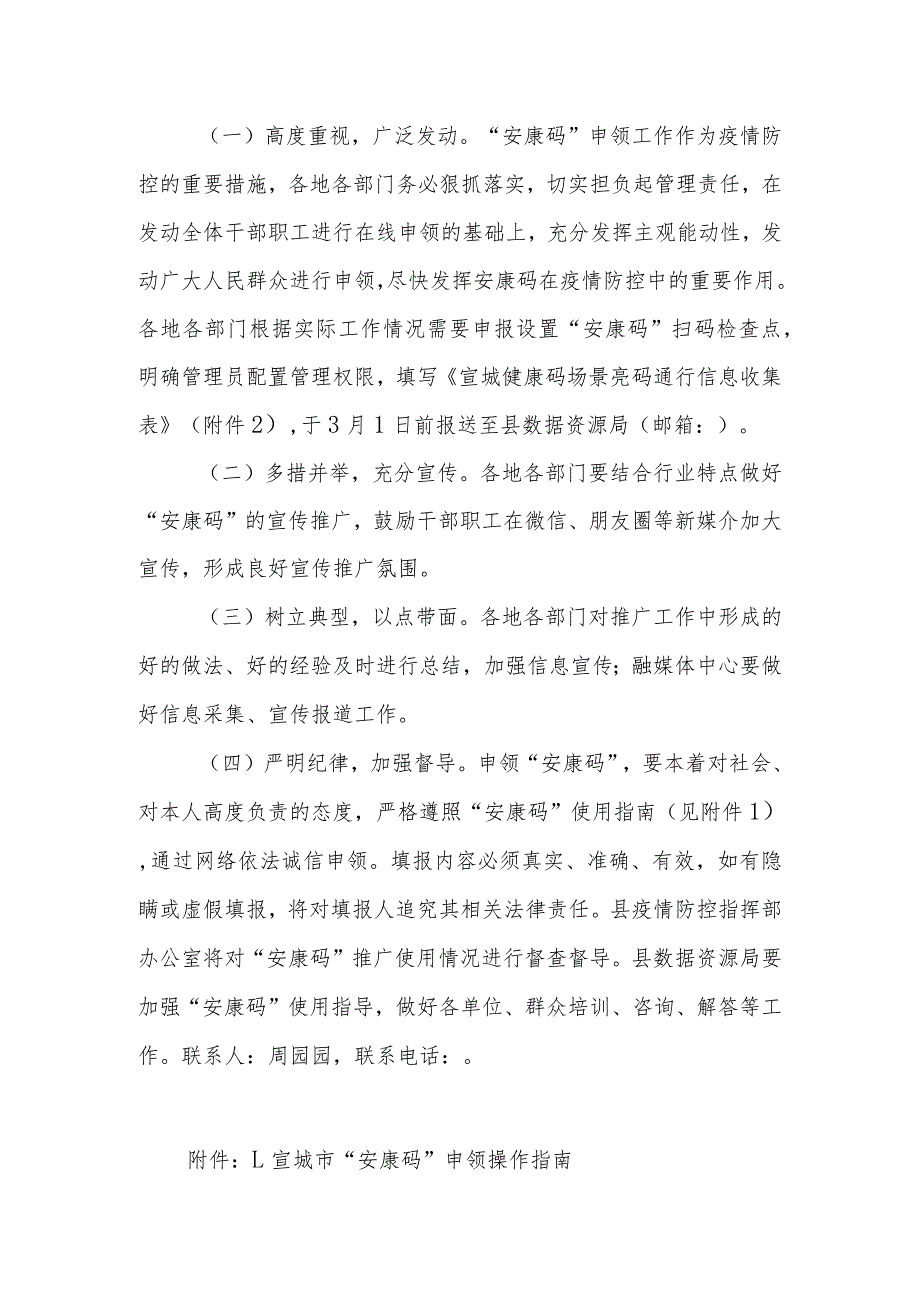 郎溪县新型冠状病毒肺炎疫情防控应急指挥部办公室.docx_第3页