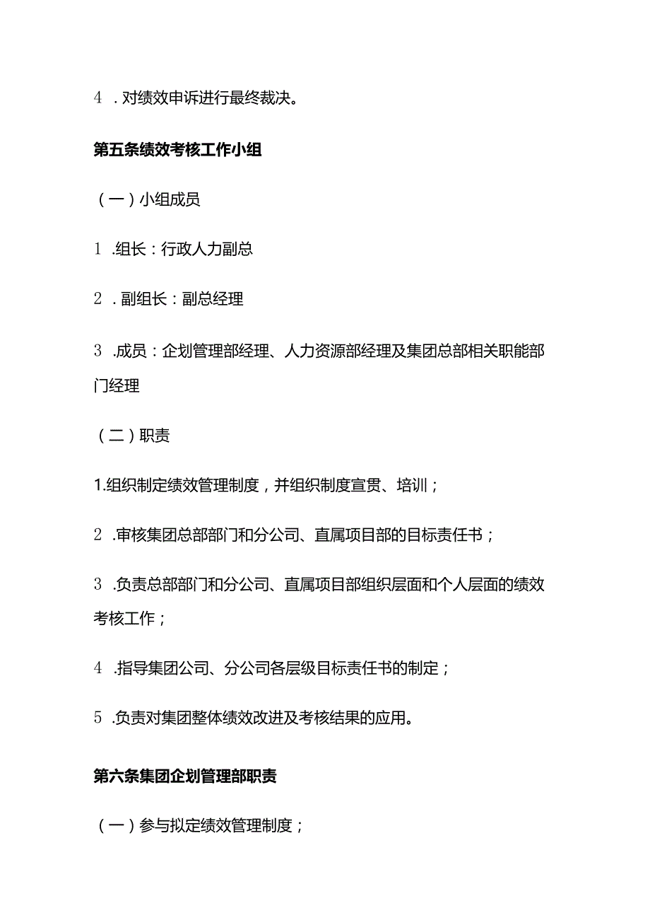 某公司绩效管理办法全套附调节系数.docx_第3页