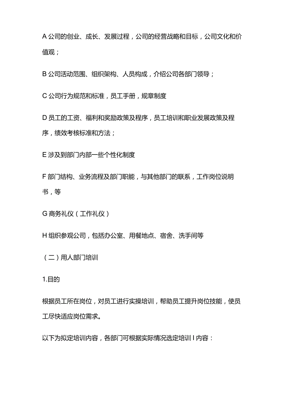 某公司新员工入职培训大纲全套.docx_第2页