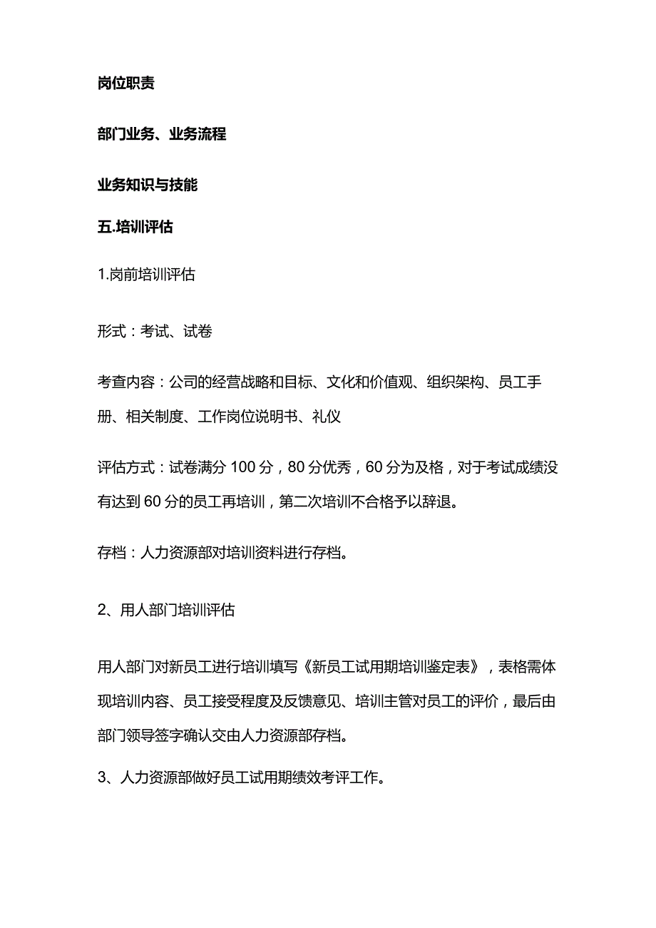 某公司新员工入职培训大纲全套.docx_第3页