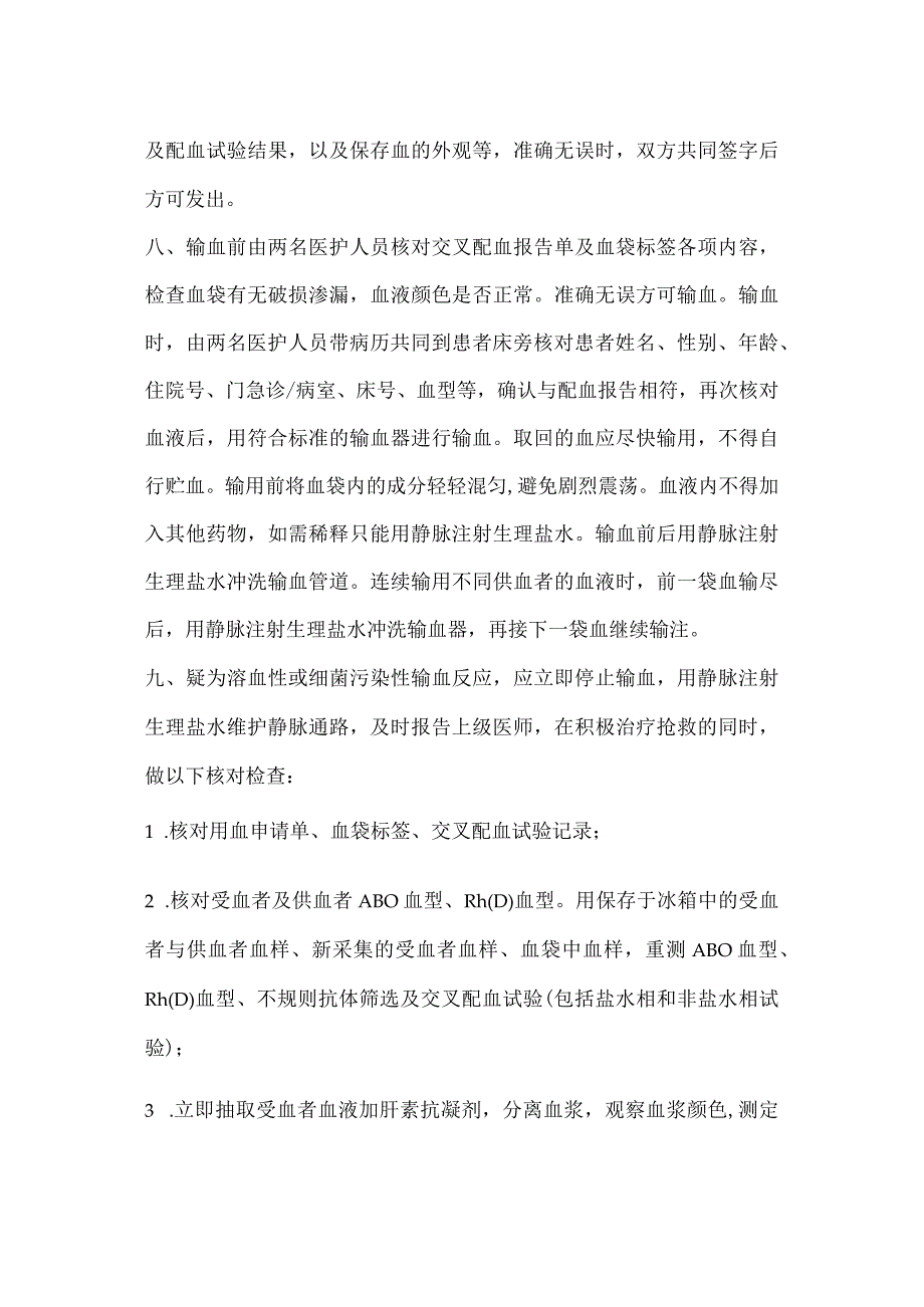 临床用血审核制度.docx_第2页