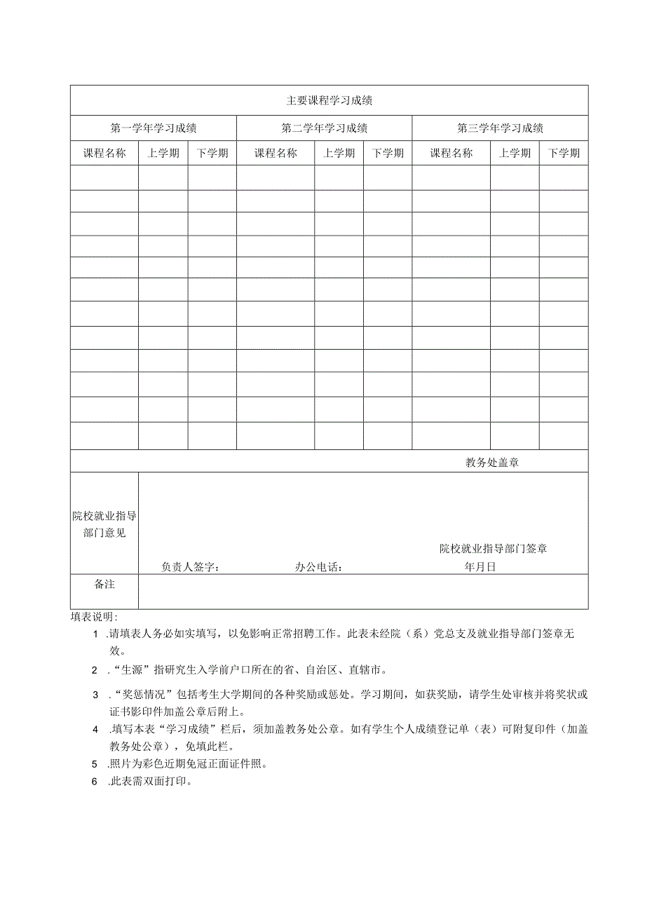 考生报名推荐表.docx_第2页