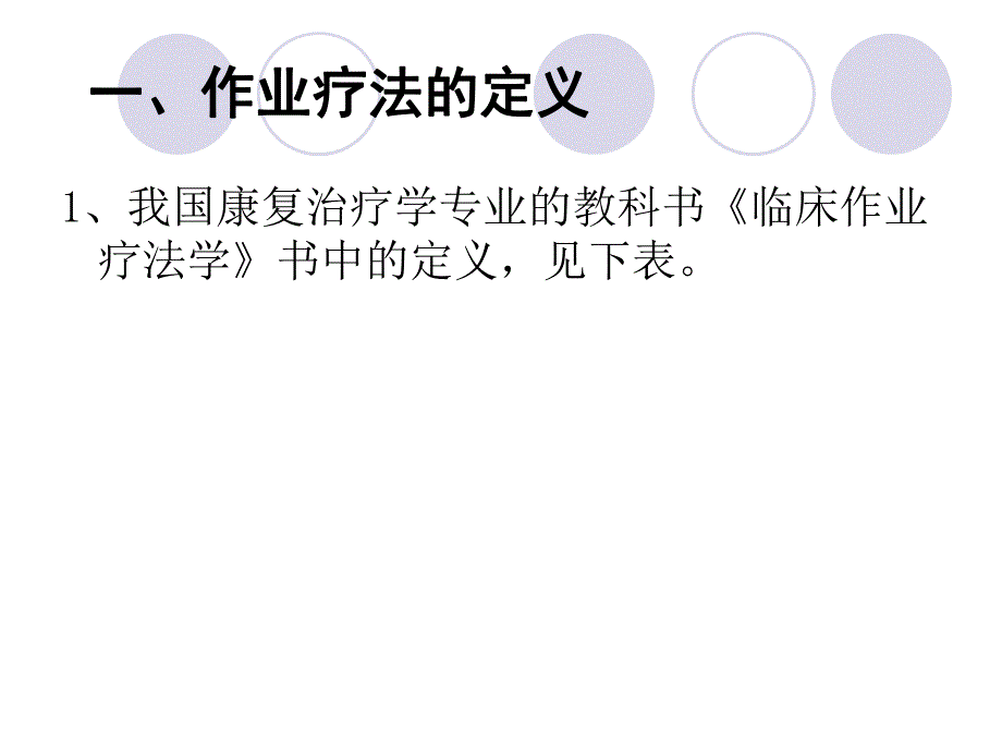 小儿脑瘫的作业疗法.ppt_第2页