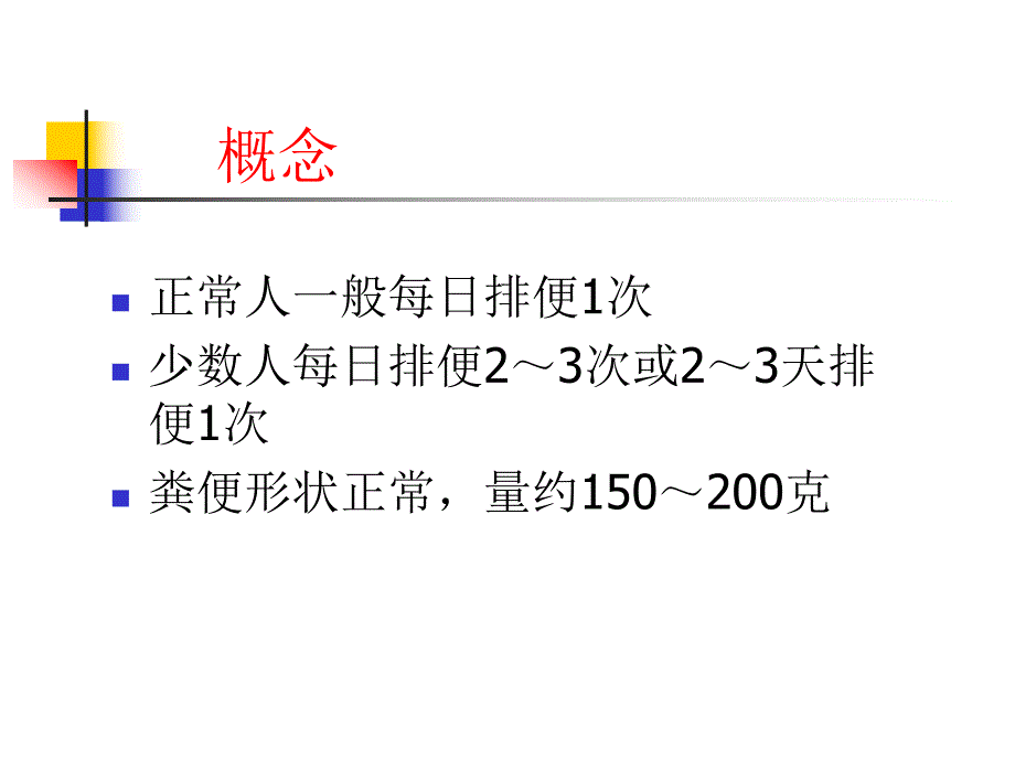 慢性腹泻.ppt.ppt_第1页