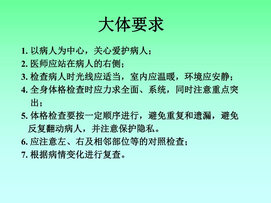 诊断学(系统体格检查).ppt.ppt_第3页