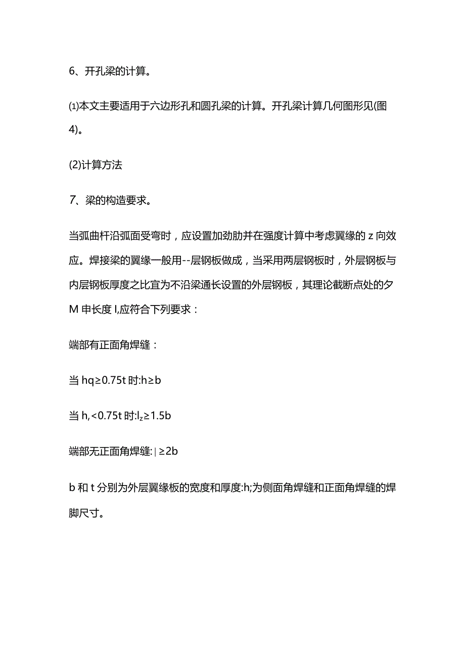 钢结构建筑腹板开孔梁的设计要点全套.docx_第3页