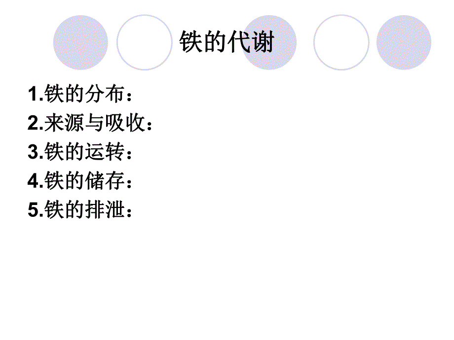 缺铁性贫血.ppt_第2页