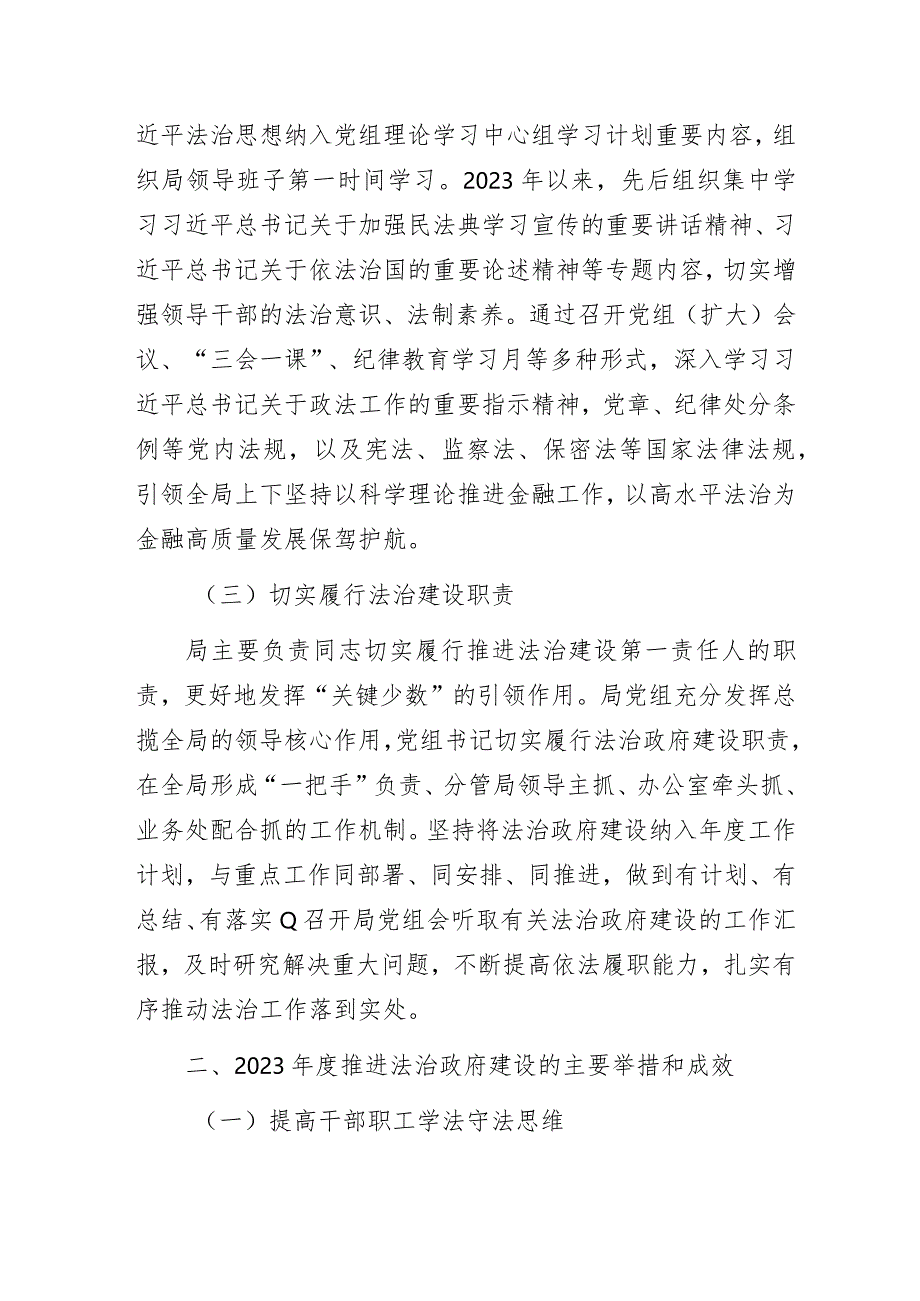 某开发区金融工作局关于2023年度法治政府建设情况的报告.docx_第2页