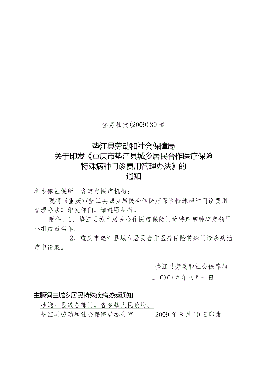 本溪市基本医疗保险门诊特殊病种管理办法.docx_第1页