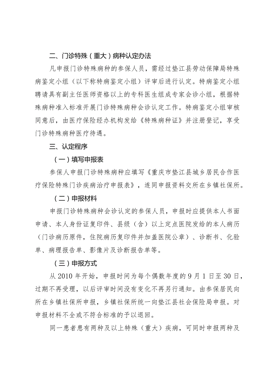 本溪市基本医疗保险门诊特殊病种管理办法.docx_第3页