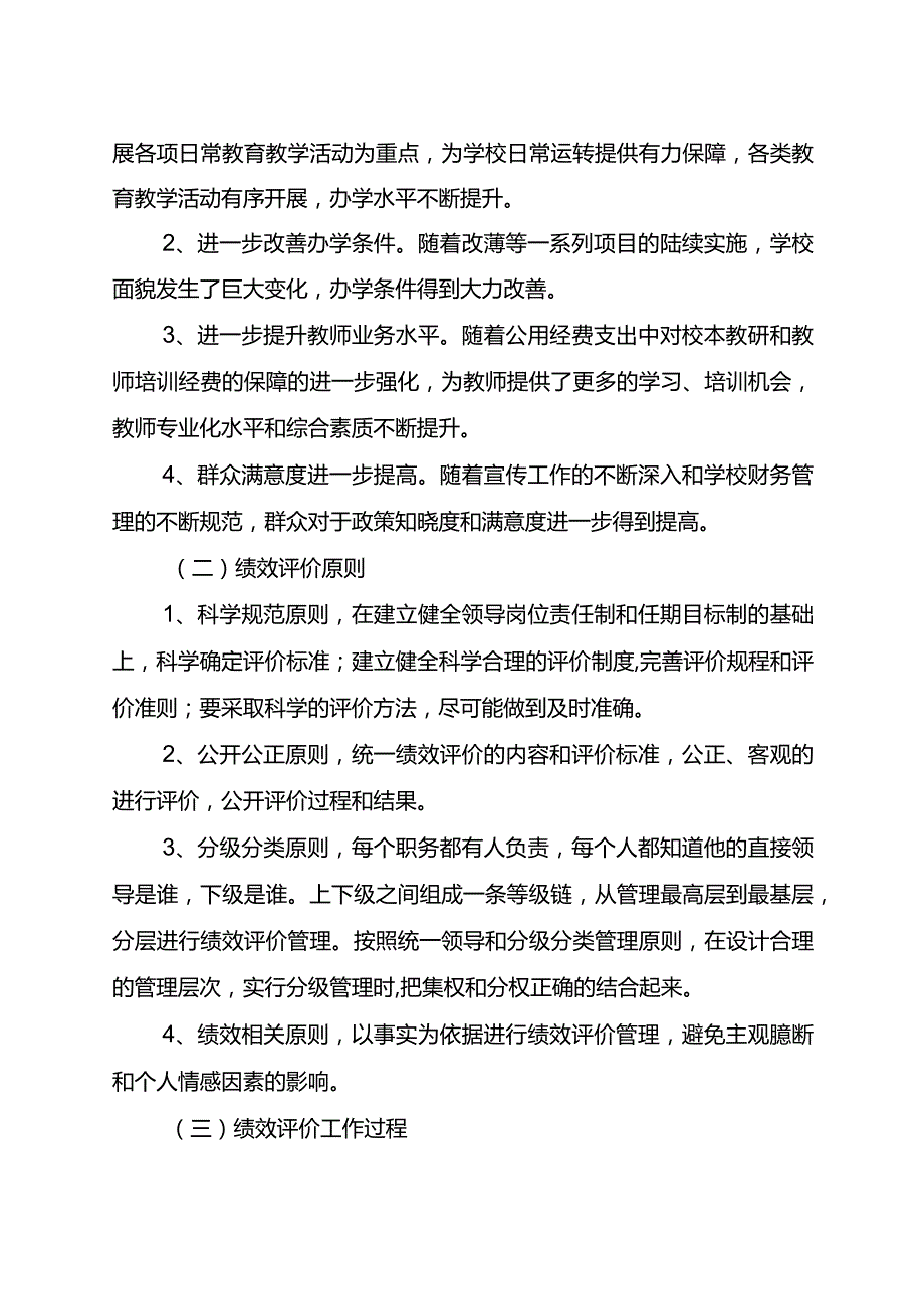 重庆市璧山区大路小学校2021年度整体支出绩效自评报告.docx_第2页