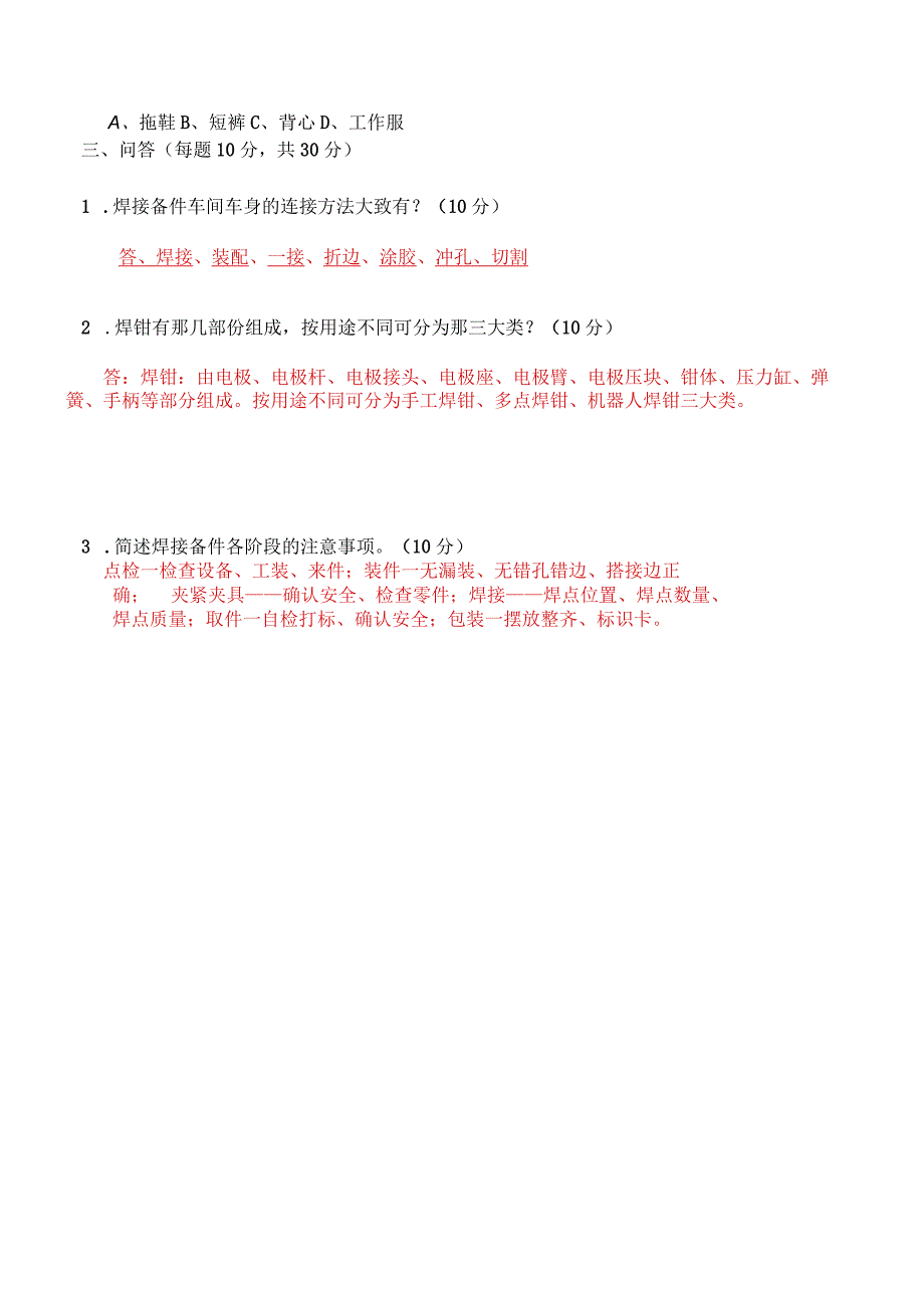 焊接备件技能积分赛考试试题答案.docx_第2页