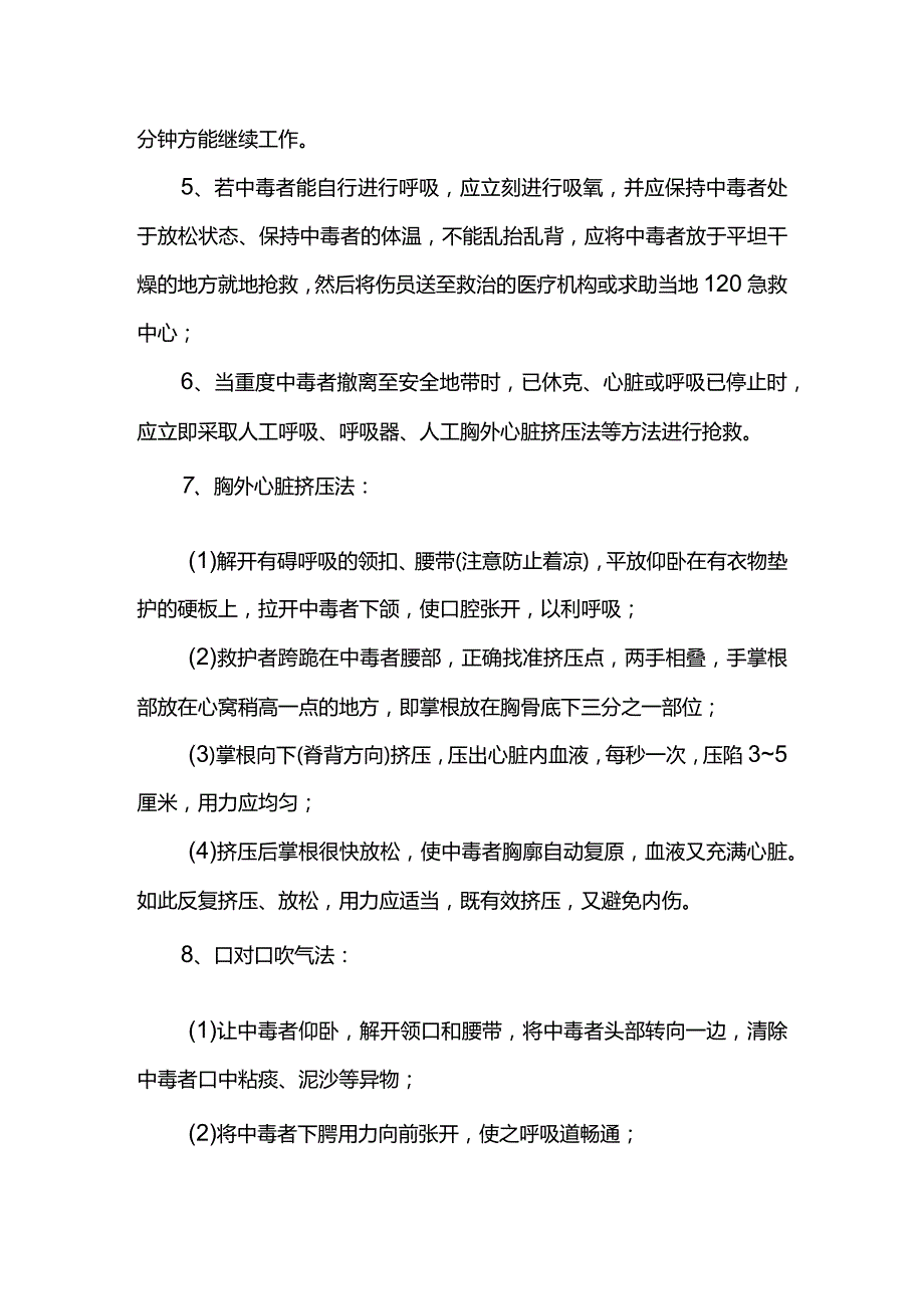 中毒事故抢险救援措施.docx_第2页