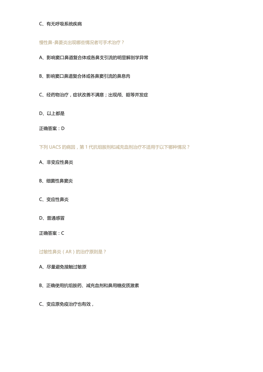 《咳嗽的诊断和治疗指南》解读与实践试题及答案.docx_第2页