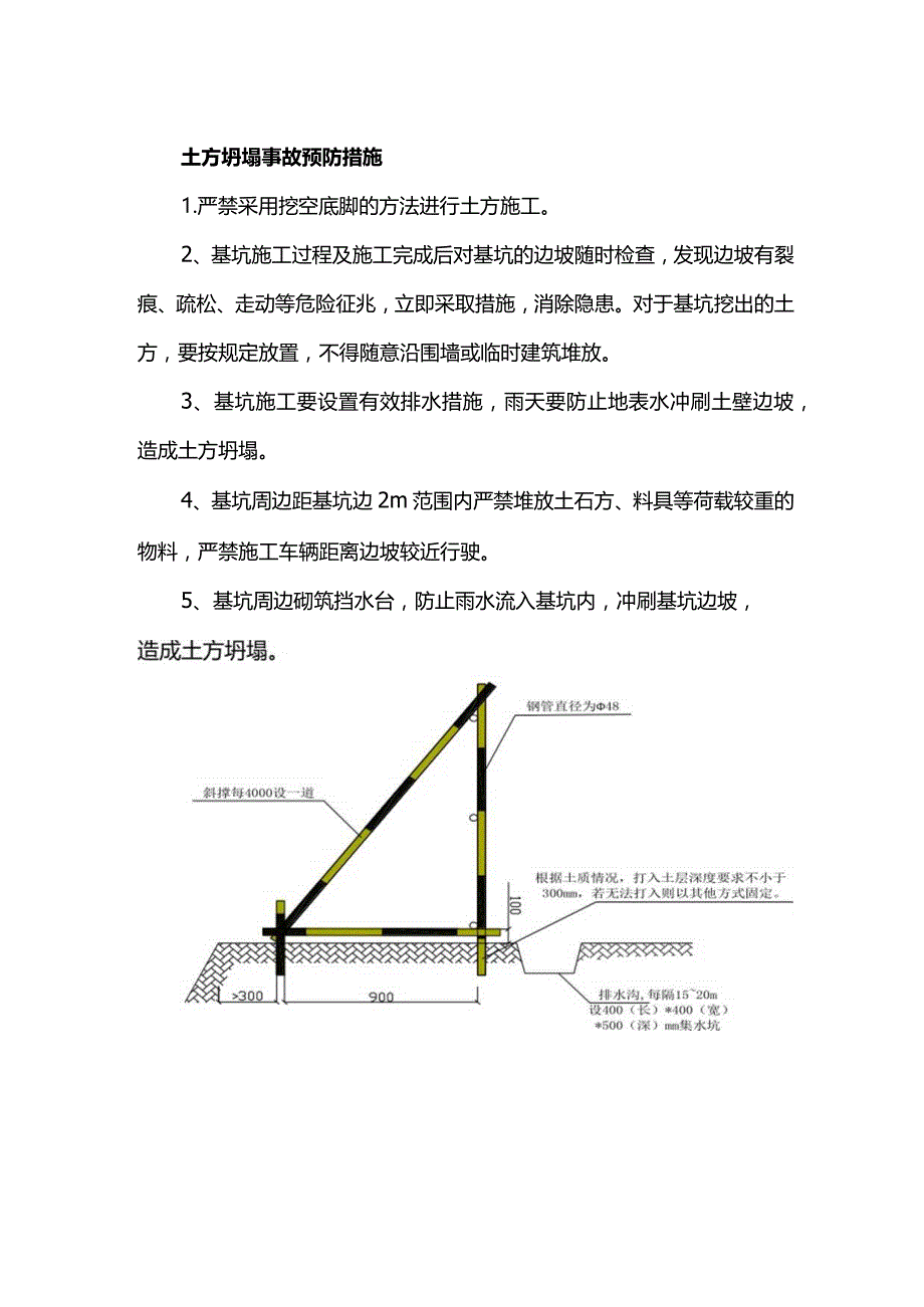 土方坍塌事故预防措施.docx_第1页