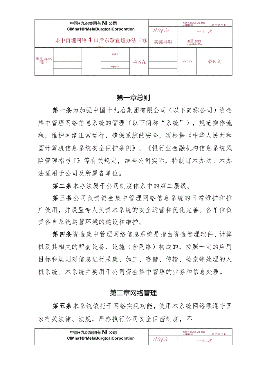 9.中国十九冶集团有限公司资金集中管理网络信息系统管理办法.docx_第1页