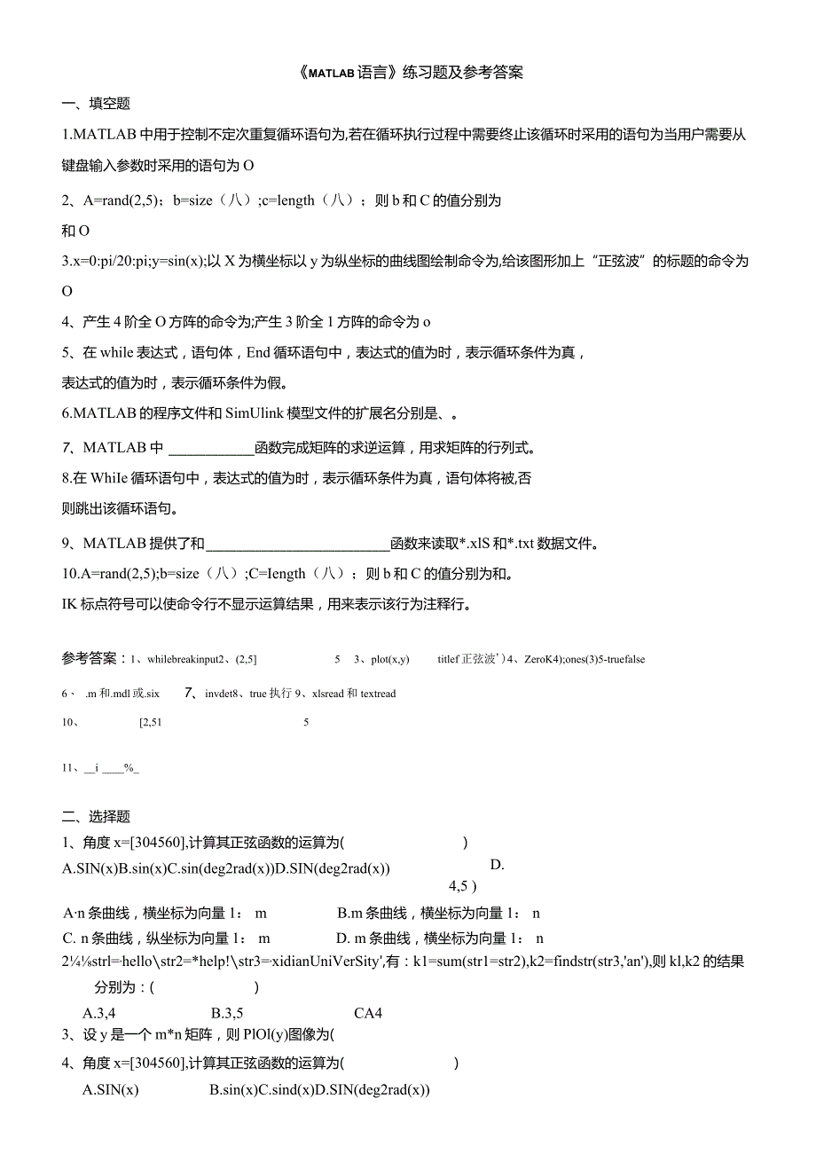 聊城大学《MATLAB语言》期末复习题及参考答案.docx_第1页