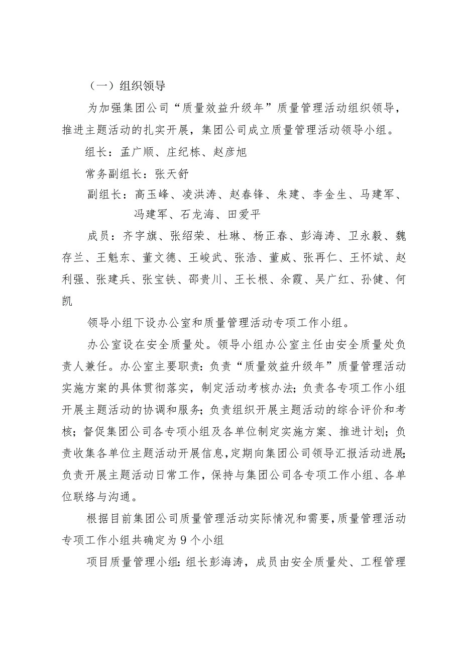 集团公司“质量效益升级年”质量管控实施方案（核定印发稿件）.docx_第3页