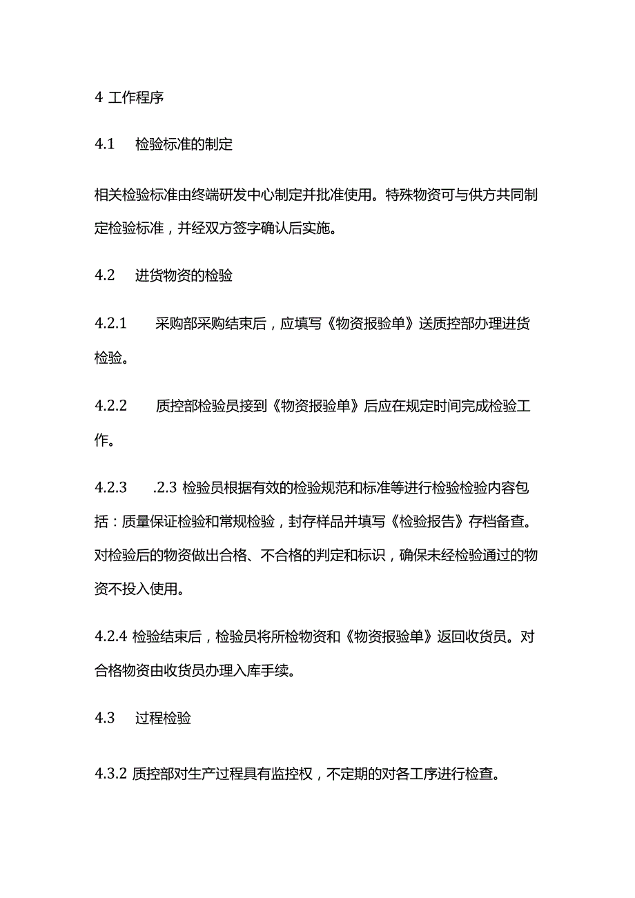 产品检验控制程序全套.docx_第2页