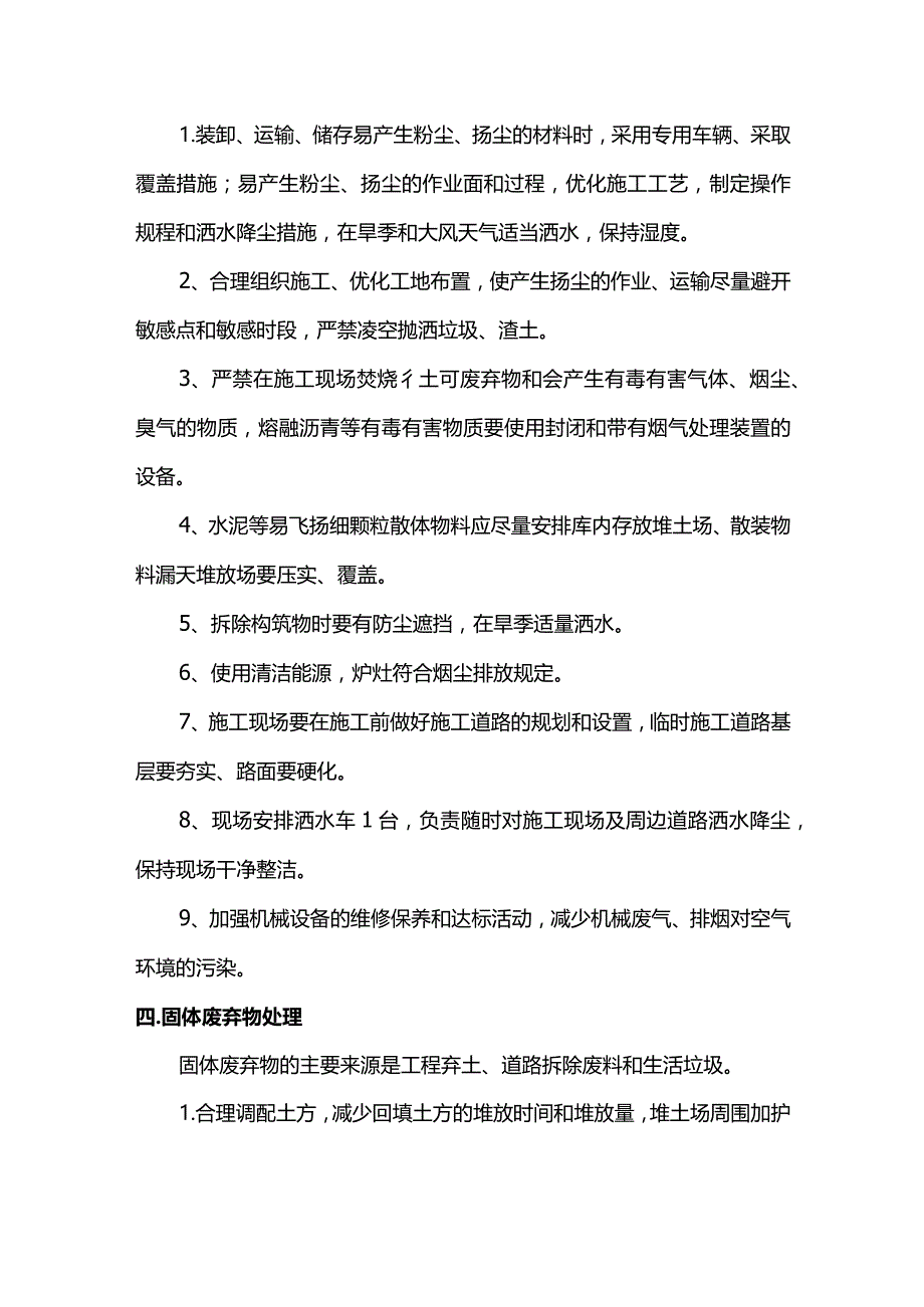 环境保护专项方案.docx_第3页