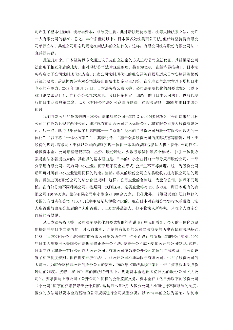 有限公司制度的发展趋向及我国的立法选择(李建伟 中国政法大学副教授.docx_第2页