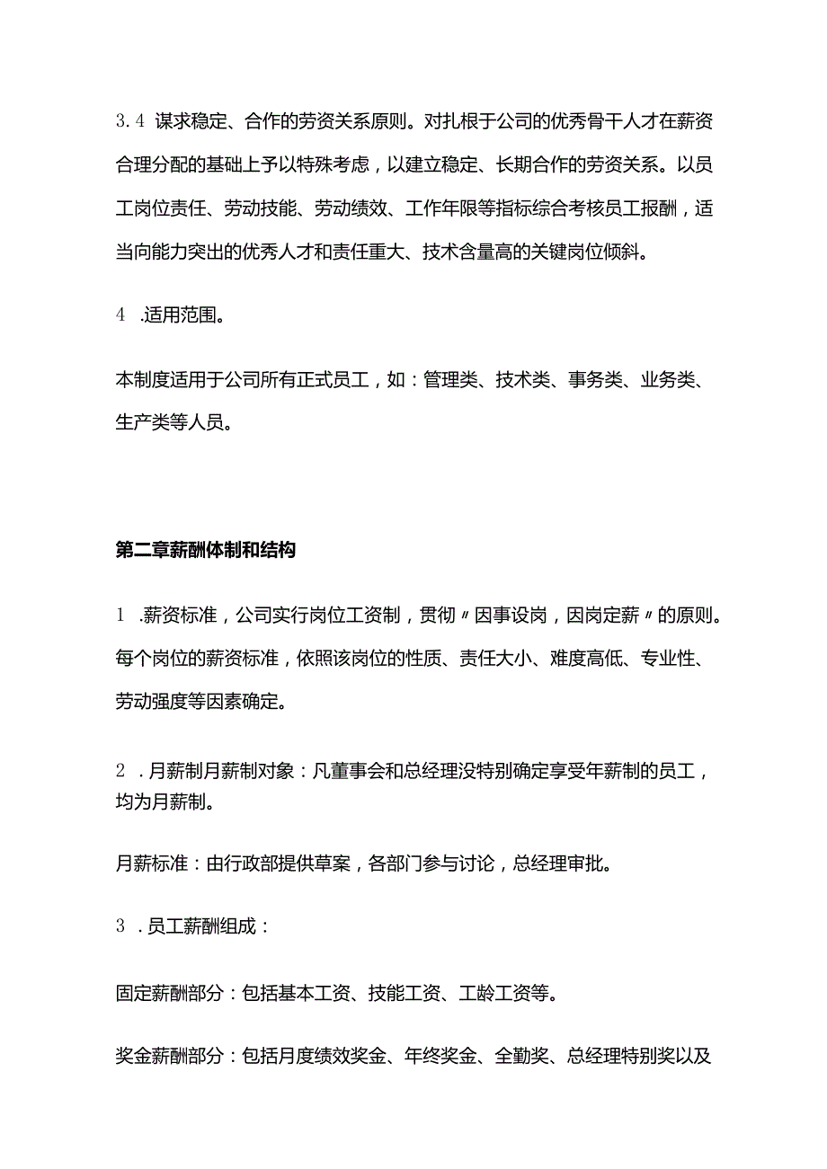 某公司薪酬管理规定全套.docx_第3页