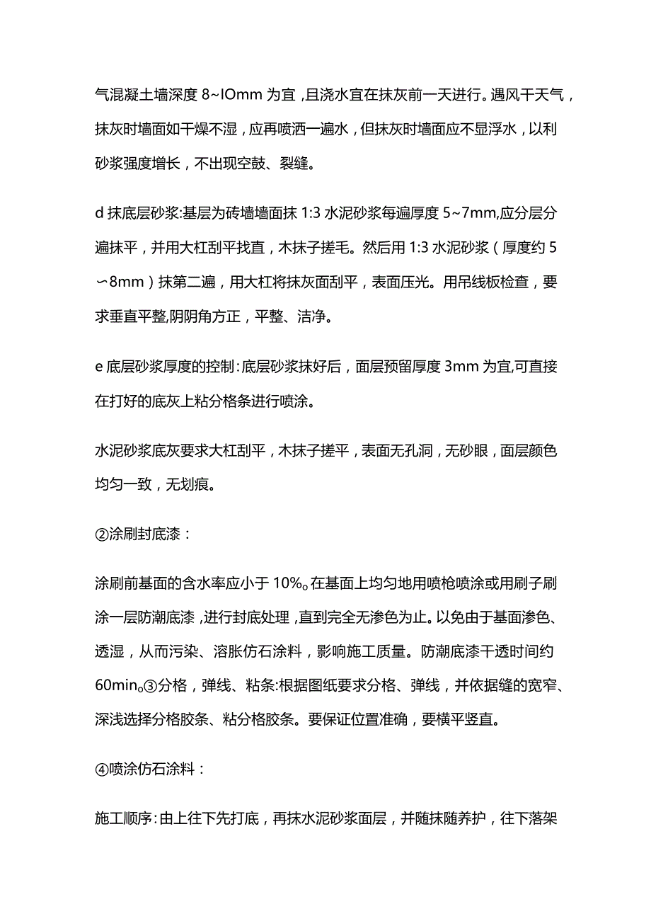 仿石涂料工程全套.docx_第3页