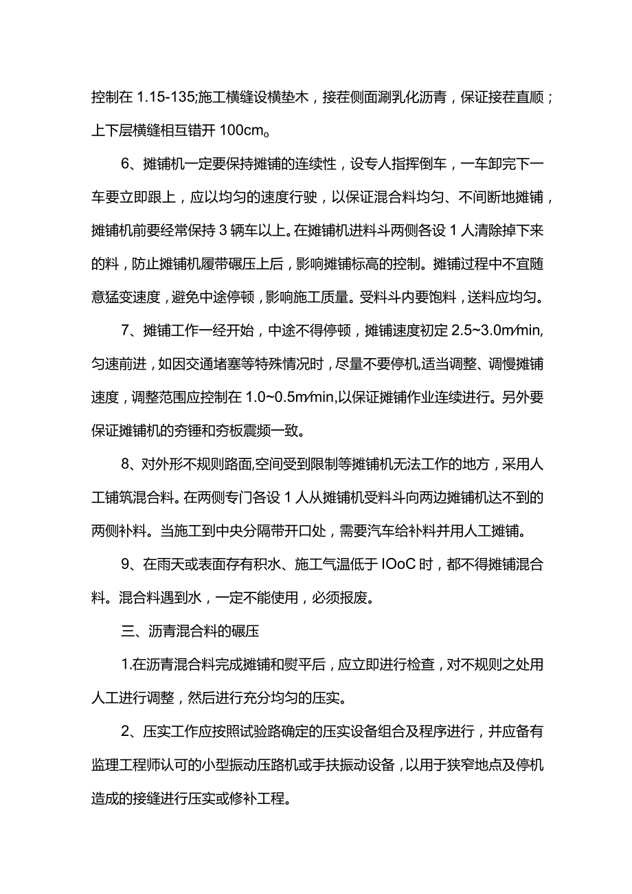 沥青混凝土路面施工方案.docx_第3页