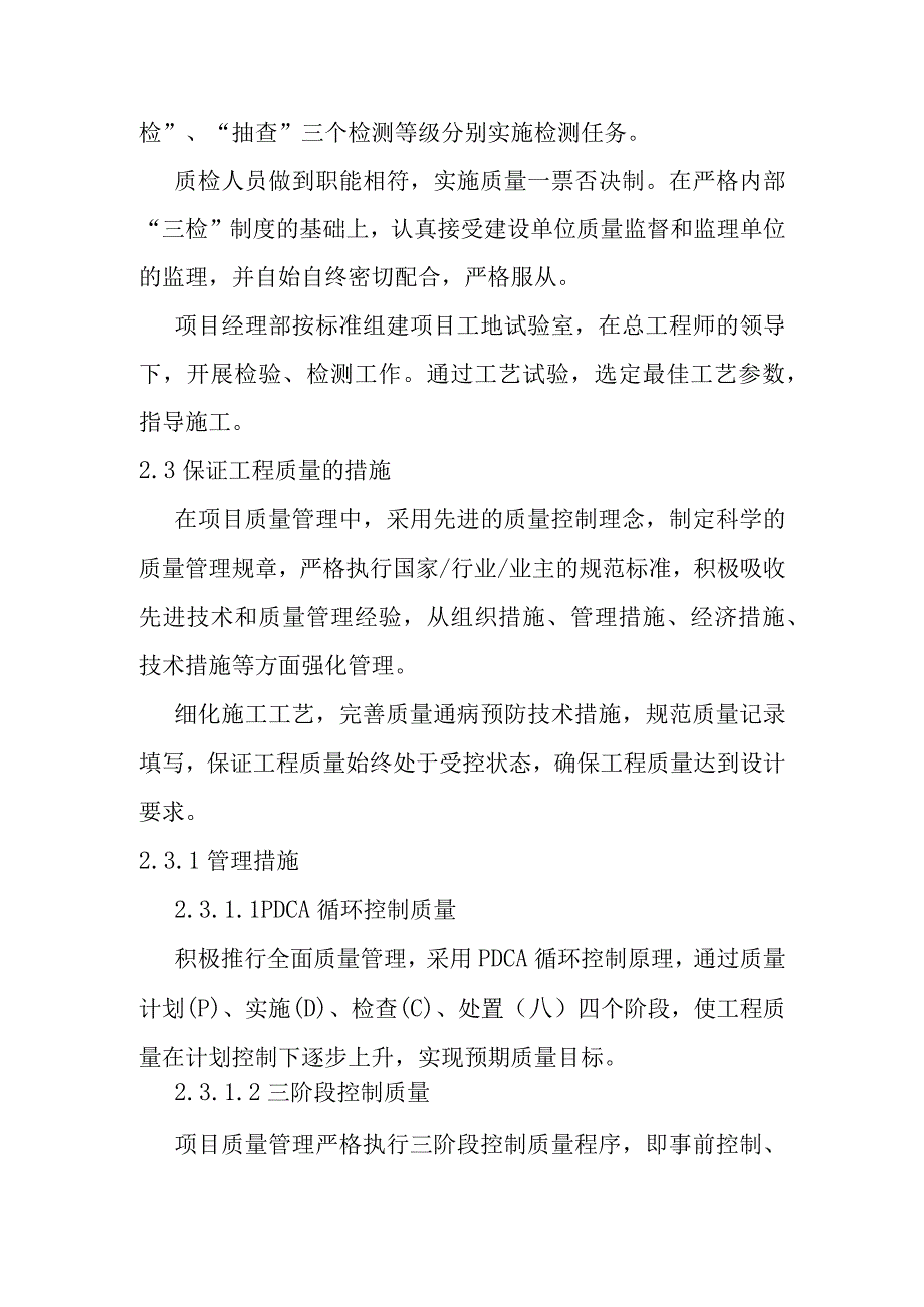 高速公路互通立交改建工程施工质量承诺与保证措施.docx_第3页