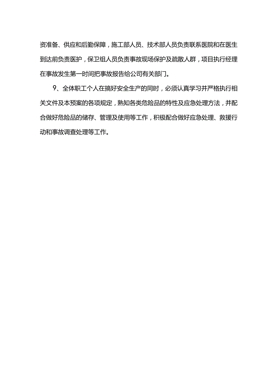 应急救援小组职责分工.docx_第3页