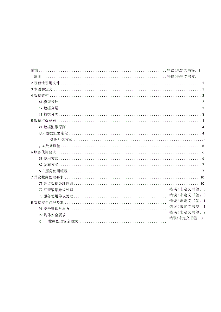 法人综合库数据服务管理规范.docx_第3页