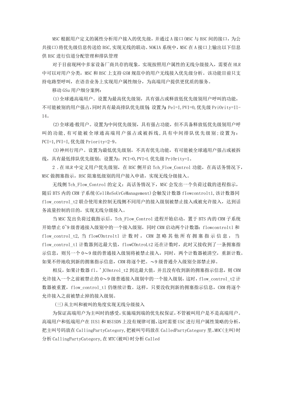 移动通信原理实验报告六--网络优化与基站RACH接入控制实验.docx_第3页