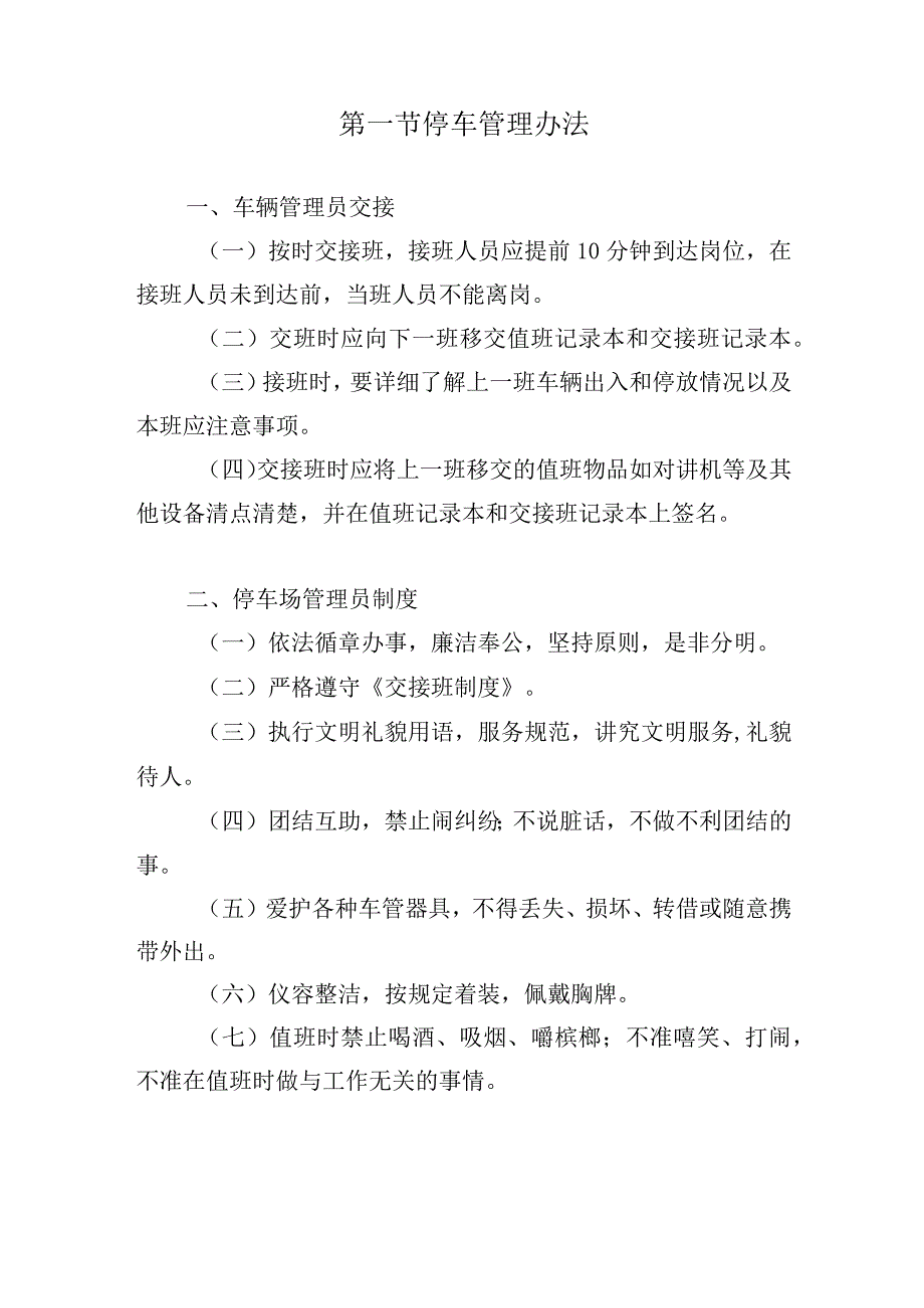 公园管养项目园区停车场管理服务方案.docx_第2页