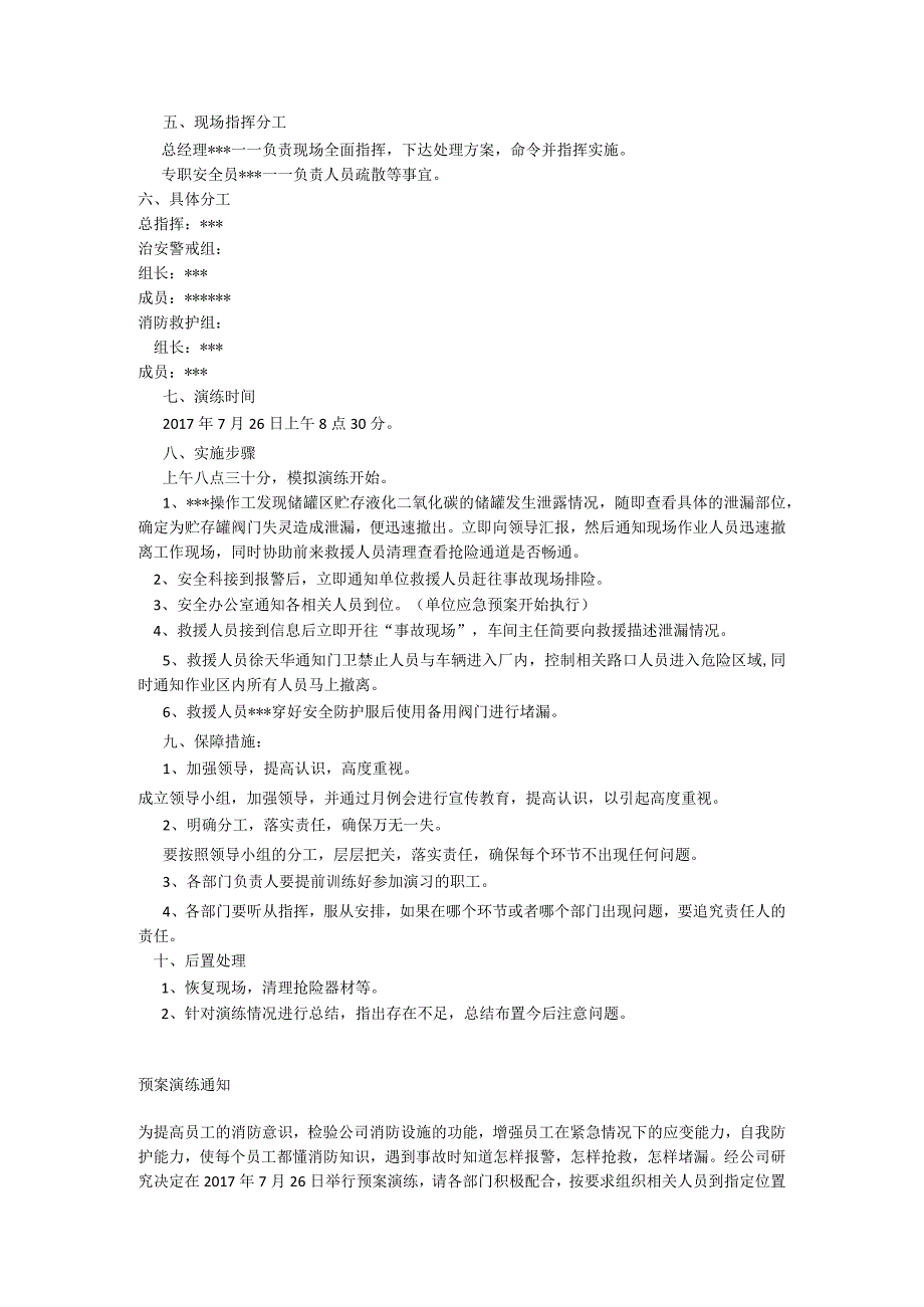 危化品泄漏应急演练计划、方案、.docx_第2页