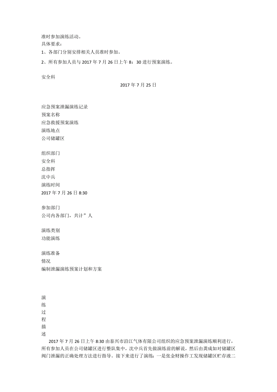 危化品泄漏应急演练计划、方案、.docx_第3页