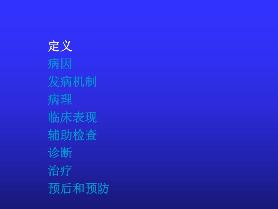 新生儿缺氧缺血性脑病.ppt.ppt_第3页