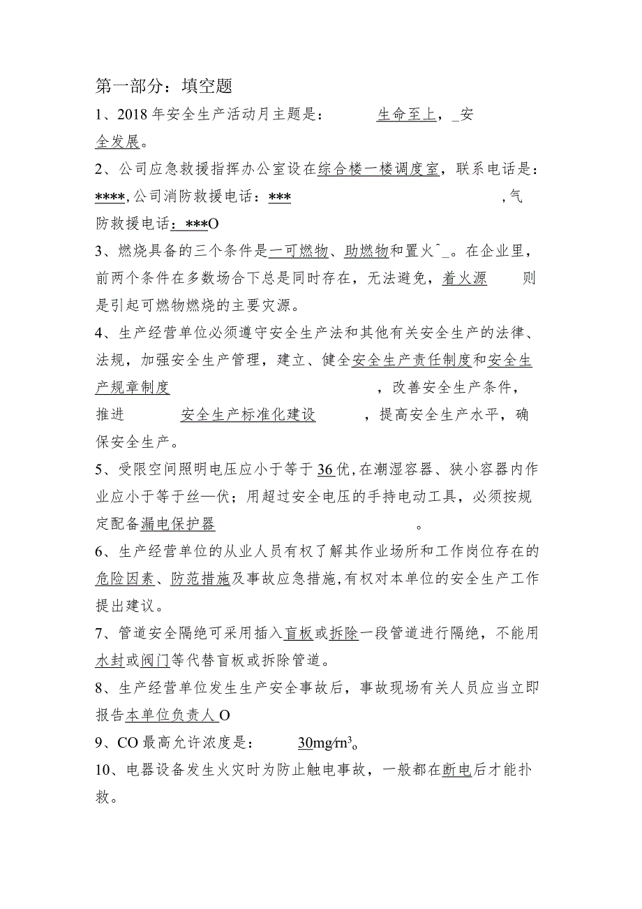 煤化工“安康杯”总题库.docx_第3页