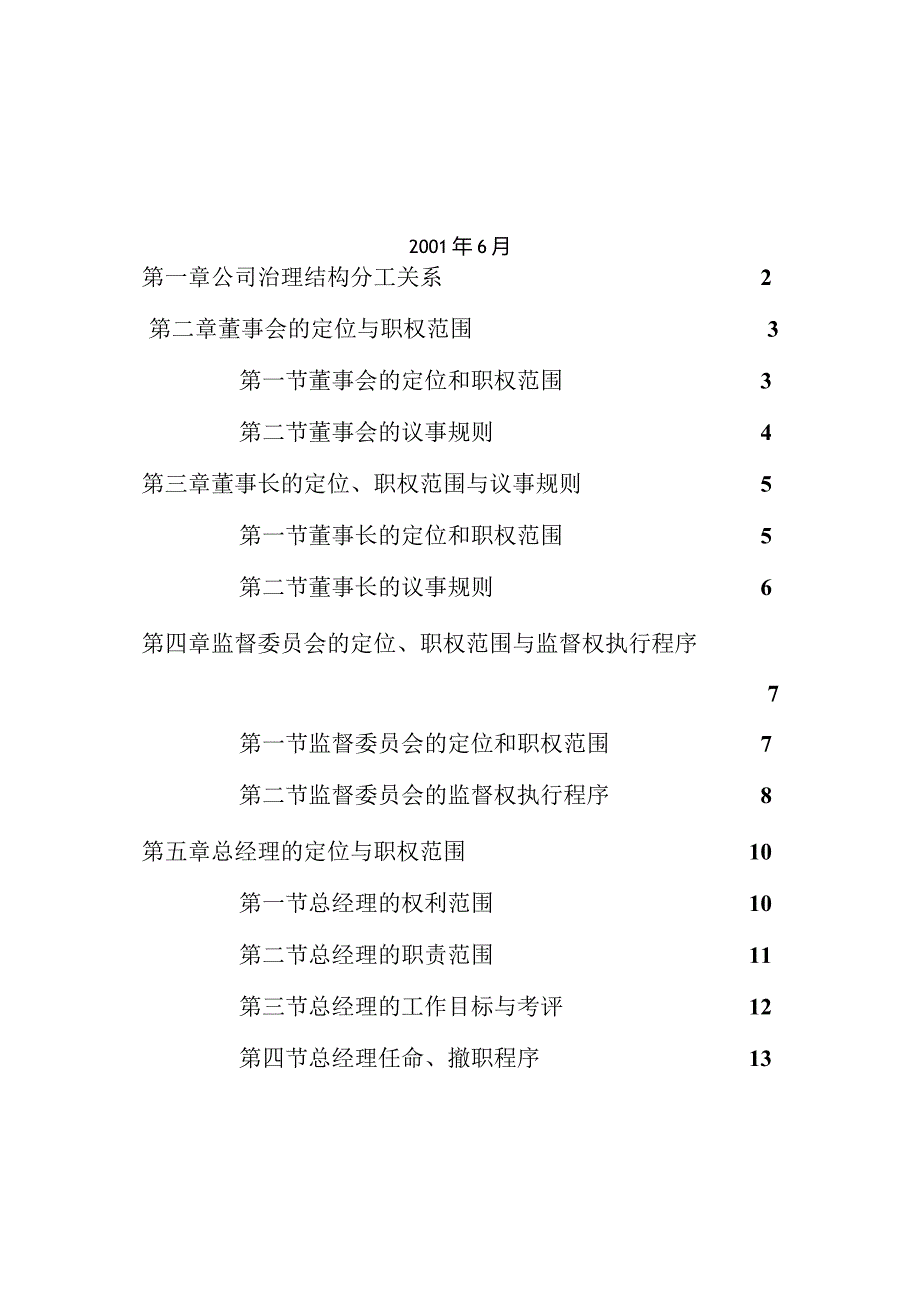 某乳业公司治理结构建议.docx_第2页