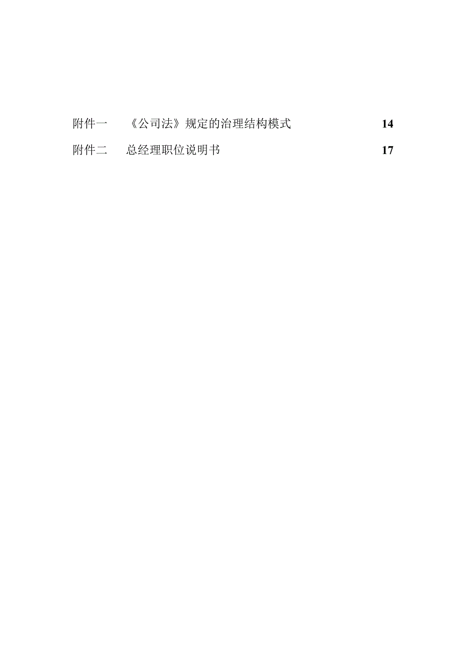 某乳业公司治理结构建议.docx_第3页