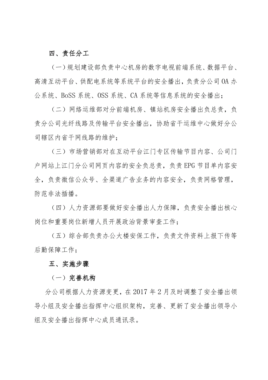 江门分公司十九大安全生产、网络安全、安全播出和设施安全保障工作方案20170427.docx_第3页