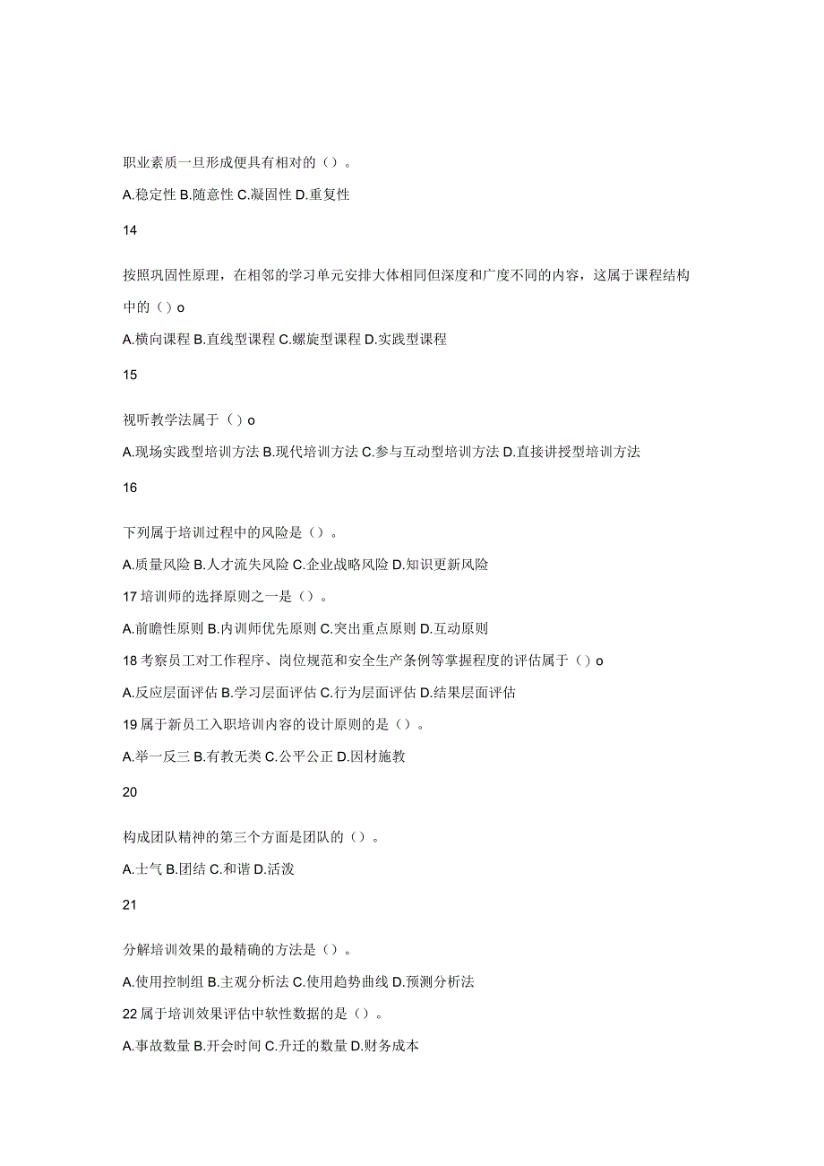 人力资源管理专业2022年10月真题试卷-员工培训管理（含解析）.docx_第3页