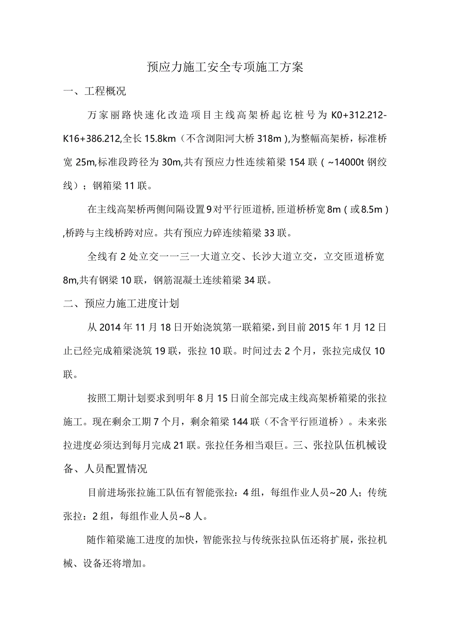 预应力施工专项安全施工方案.docx_第2页