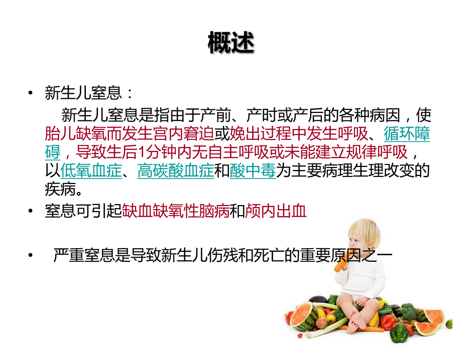 新生儿缺血缺氧性脑病护理.ppt_第2页