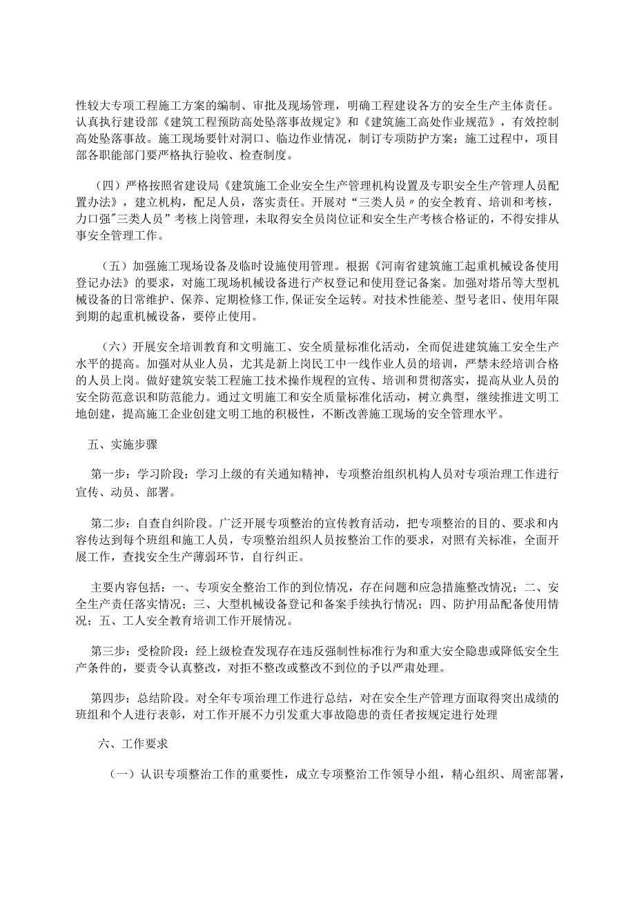 建筑施工安全生产百日集中整治行动方案.docx_第2页