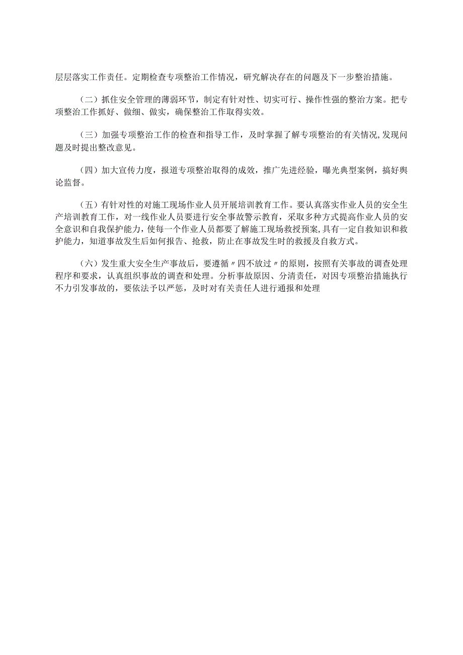 建筑施工安全生产百日集中整治行动方案.docx_第3页